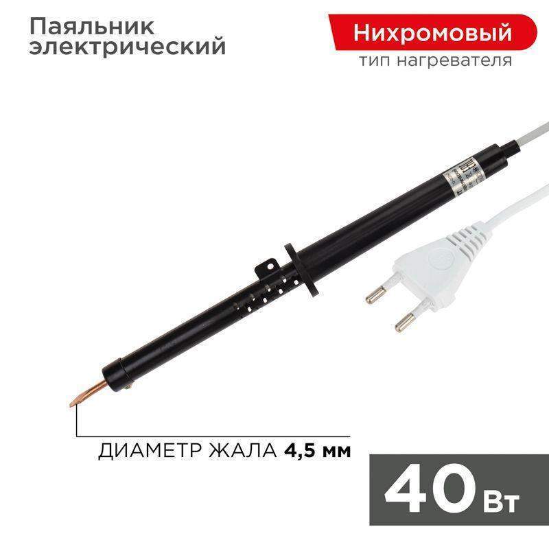 паяльник пп 220в 40вт пластиковая ручка эпсн (россия) rexant 12-0240-1 от BTSprom.by
