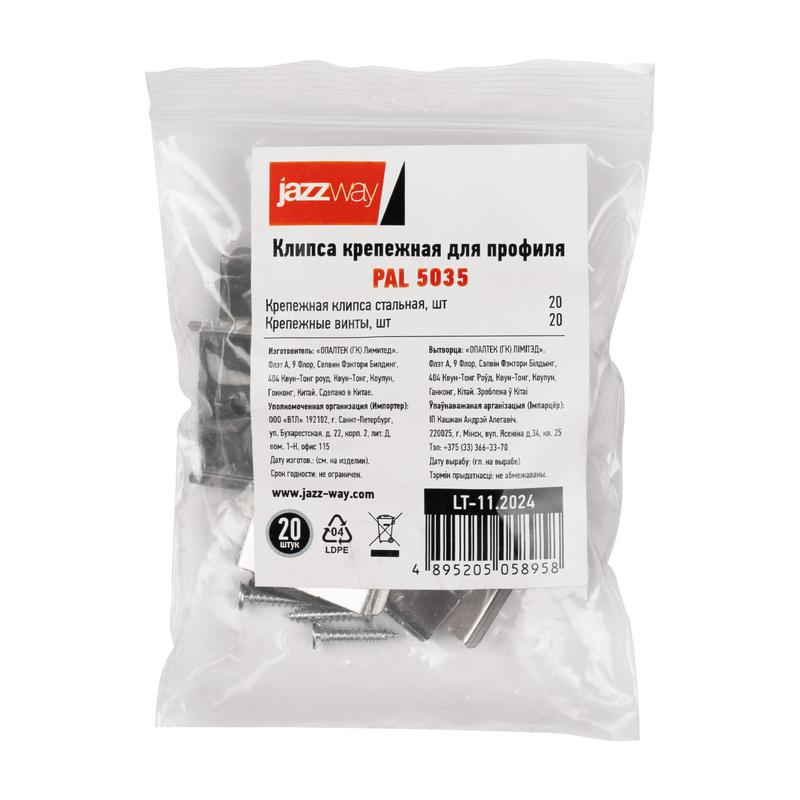  Клипса крепежная для PAL 5035 (уп.20шт) Pro JazzWay 5058958 фото в каталоге от BTSprom.by