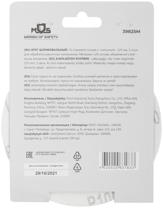 Круг шлифовальные сплошные (липучка) алюминий-оксидные 125мм Р 100 (уп.5шт) MOS 39825М фото в каталоге от BTSprom.by
