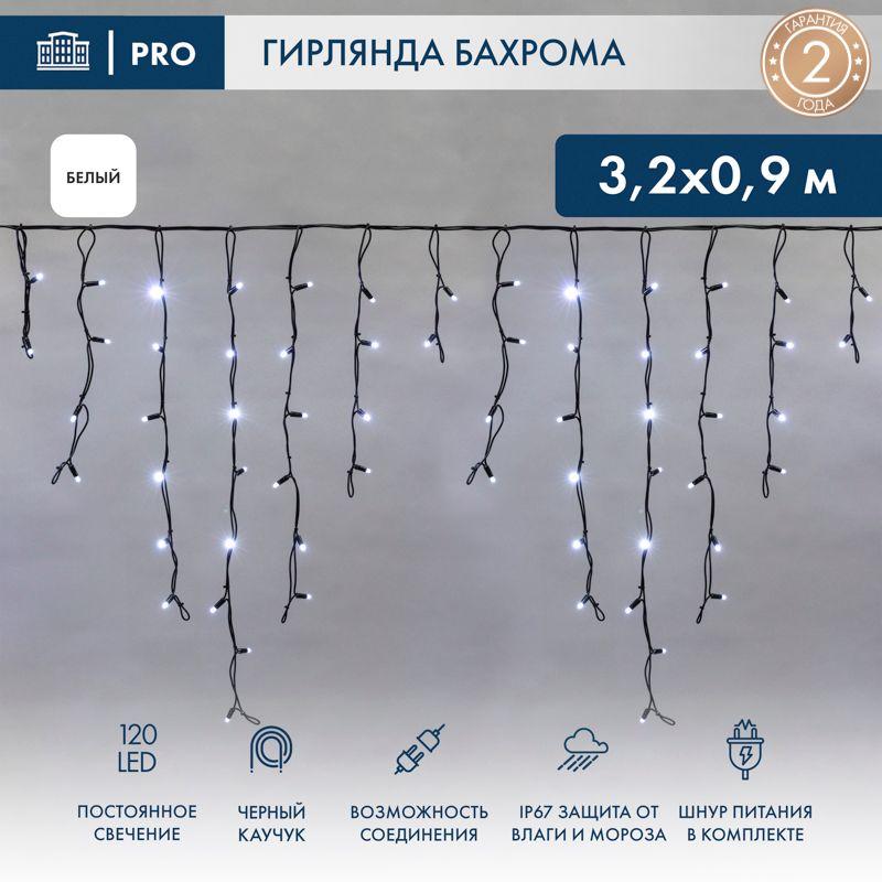 гирлянда светодиодная "айсикл" (бахрома) 3.2х0.9м 120led бел. 15вт 230в ip67 провод каучук черн. neon-night 255-215 от BTSprom.by
