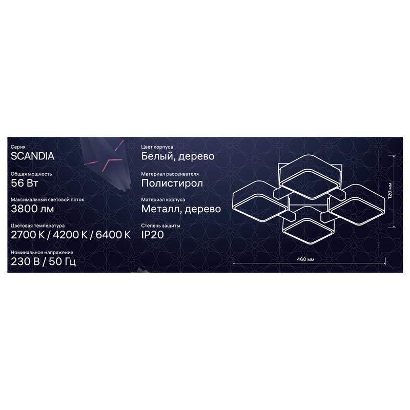 люстра светодиодная scandia 56вт 465х465х120мм 19кв.м потолочная 3 режима бел./дерево ritter 52072 6 от BTSprom.by