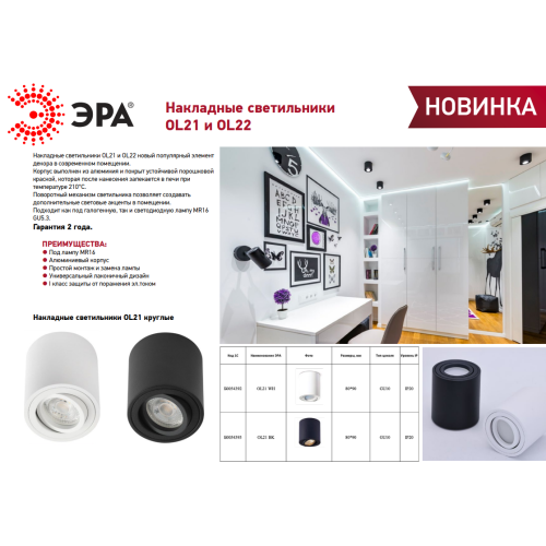  Светильник OL21 WH MR16/GU10 настен./потолочн. спот поворотн. бел. Эра Б0054392 фото в каталоге от BTSprom.by