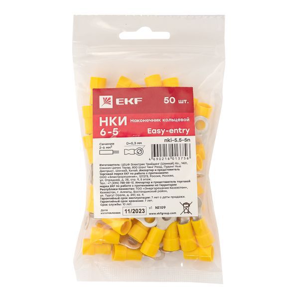  Наконечник кольцевой изол. НКИ 6.0-5 (уп.50шт) EKF nki-5.5-5n фото в каталоге от BTSprom.by