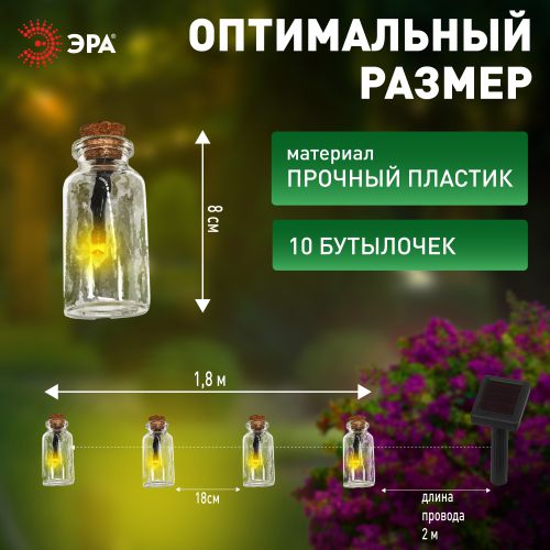  Гирлянда садовая ERAGS08-05 10 подсвеч. светодиодами бутылочек Эра Б0038507 фото в каталоге от BTSprom.by