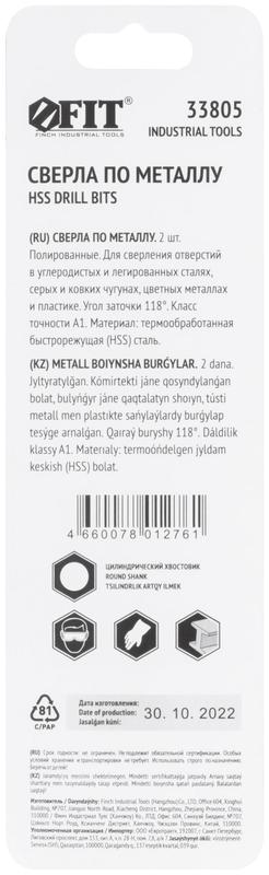  Сверло по металлу HSS полированные в блистере 3.0мм (уп.2шт) FIT 33805 фото в каталоге от BTSprom.by