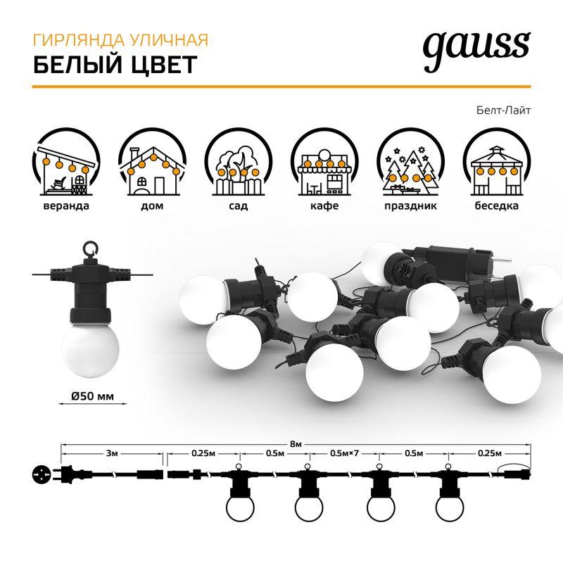  Гирлянда светодиодная Белт Лайт Holiday 10 ламп 7.7м бел. IP44 GAUSS HL062 фото в каталоге от BTSprom.by