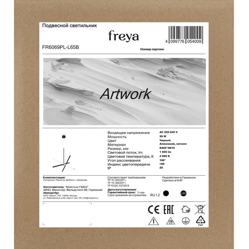  Светильник Artwork 29Вт IP20 подвесной Freya FR6069PL-L65B фото в каталоге от BTSprom.by