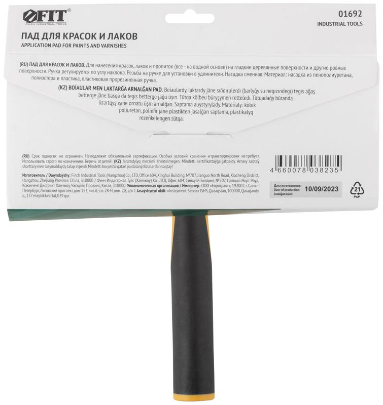  Пад для красок илаков прорезиненная ручка 230х95мм FIT 01692 фото в каталоге от BTSprom.by