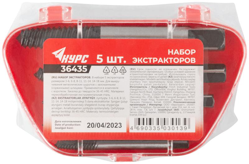  Набор экстракторов для шурупов (5 предметов) КУРС 36435 фото в каталоге от BTSprom.by