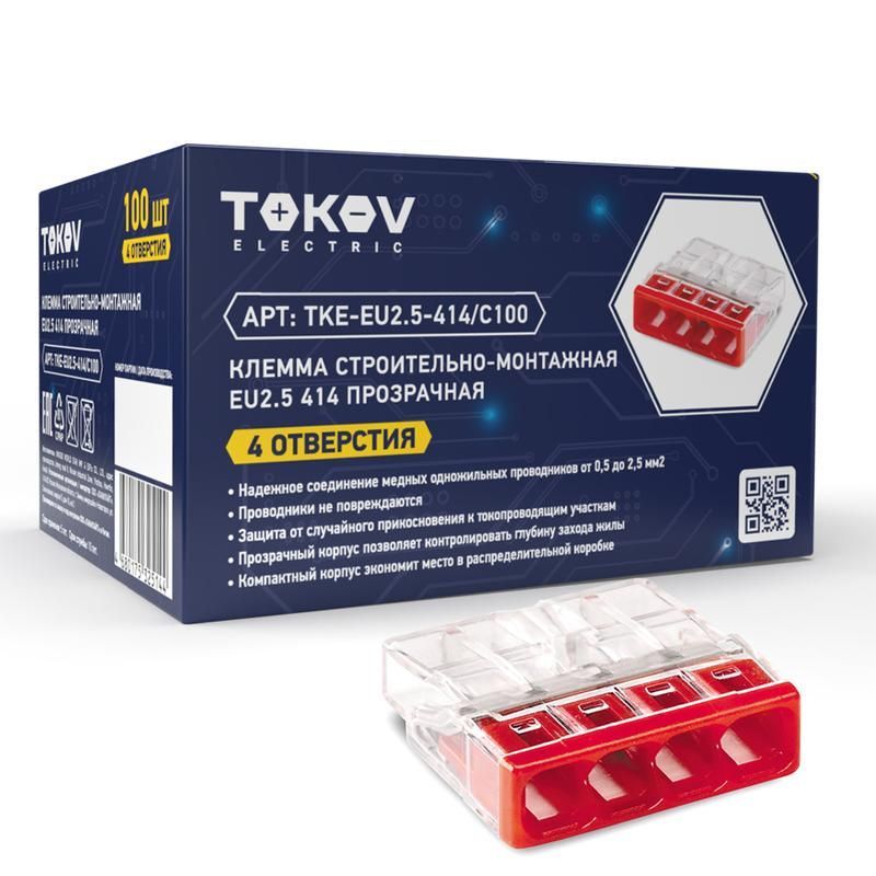 клемма строительно-монтажная смк 2273-204 eu2.5 414 4-проводная прозр. tokov electric tke-eu2.5-414/c100 от BTSprom.by