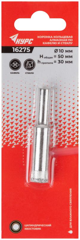  Коронка кольцевая алмазная по кафелю и стеклу 10х50мм КУРС 16275 фото в каталоге от BTSprom.by