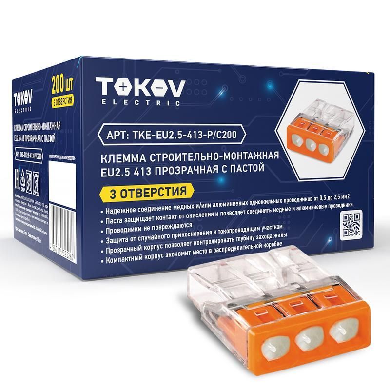 клемма строительно-монтажная смк 2273-243 eu2.5 413 3-проводная с пастой tokov electric tke-eu2.5-413-p/c200 от BTSprom.by