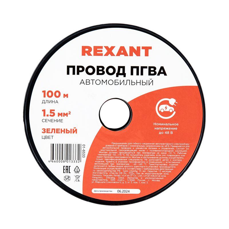  Провод ПГВА 1.5 З бухта (м) Rexant 01-6533 фото в каталоге от BTSprom.by
