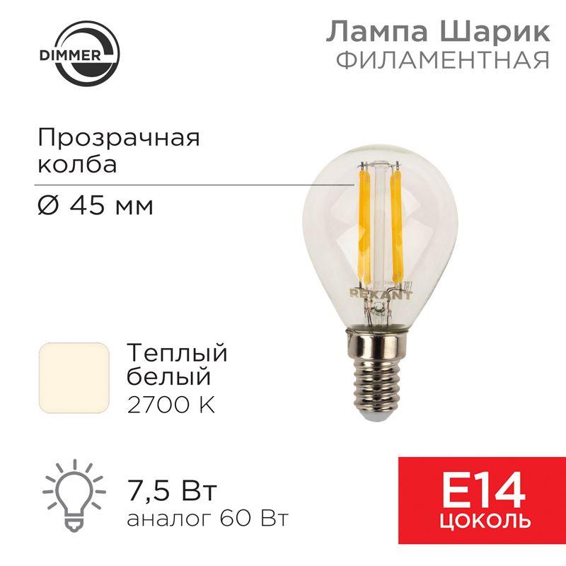 лампа филаментная шарик gl45 7.5вт 600лм 2700к e14 диммируемая прозр. колба rexant 604-125 от BTSprom.by