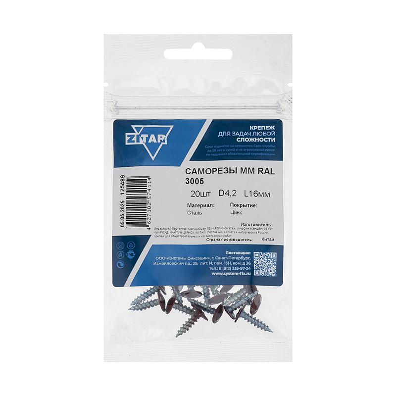 саморез шсмм 4.2х16 темн./красн. kp ral 3005 (уп.20шт) tech-krep/zitar 125489 от BTSprom.by