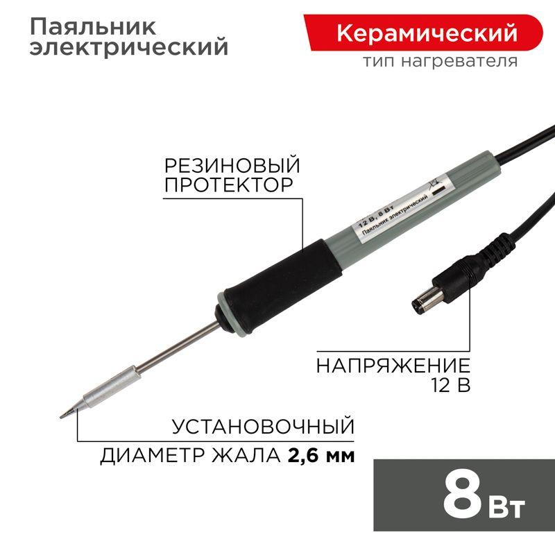 паяльник мини (без бп) 12в/8вт rexant 12-0120 от BTSprom.by