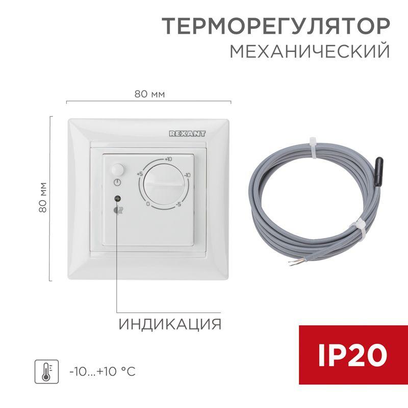 терморегулятор механический rx-514 (для систем антиобледенения) rexant 51-0822 от BTSprom.by