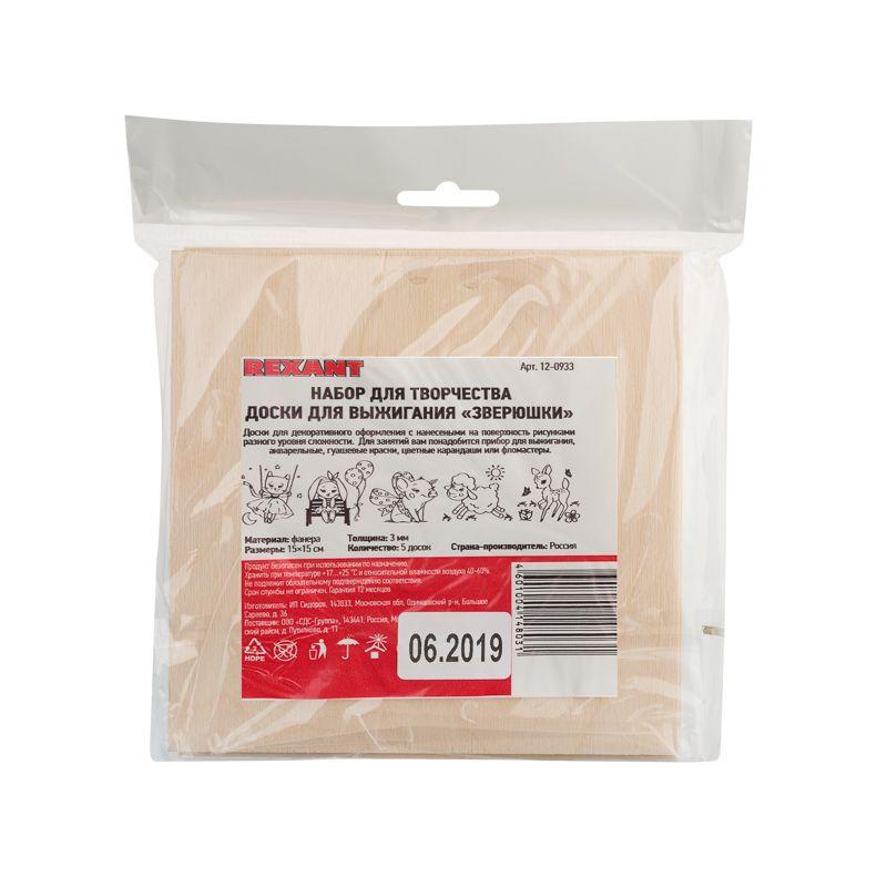  Набор досок для выжигания "Малыши зверята" 150х150мм пакет (уп.5шт) Rexant 12-0933 фото в каталоге от BTSprom.by