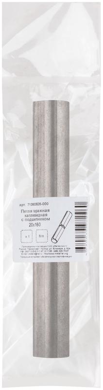  Петля каплевидная с подшипником 20х160мм 66632 фото в каталоге от BTSprom.by