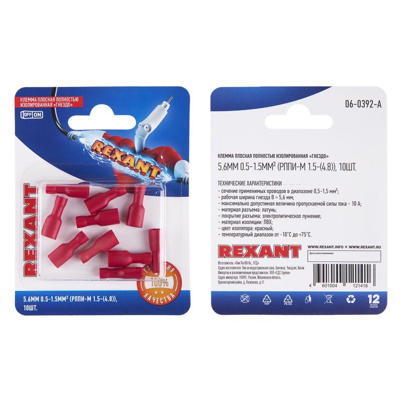  Клемма плоская полностью изолир. (гнездо-5.6мм) 0.5-1.5кв.мм (РППи-м 1.5-(4.8)/FDFD1.25-187(8)) (блист.10шт) Rexant 06-0392-A фото в каталоге от BTSprom.by