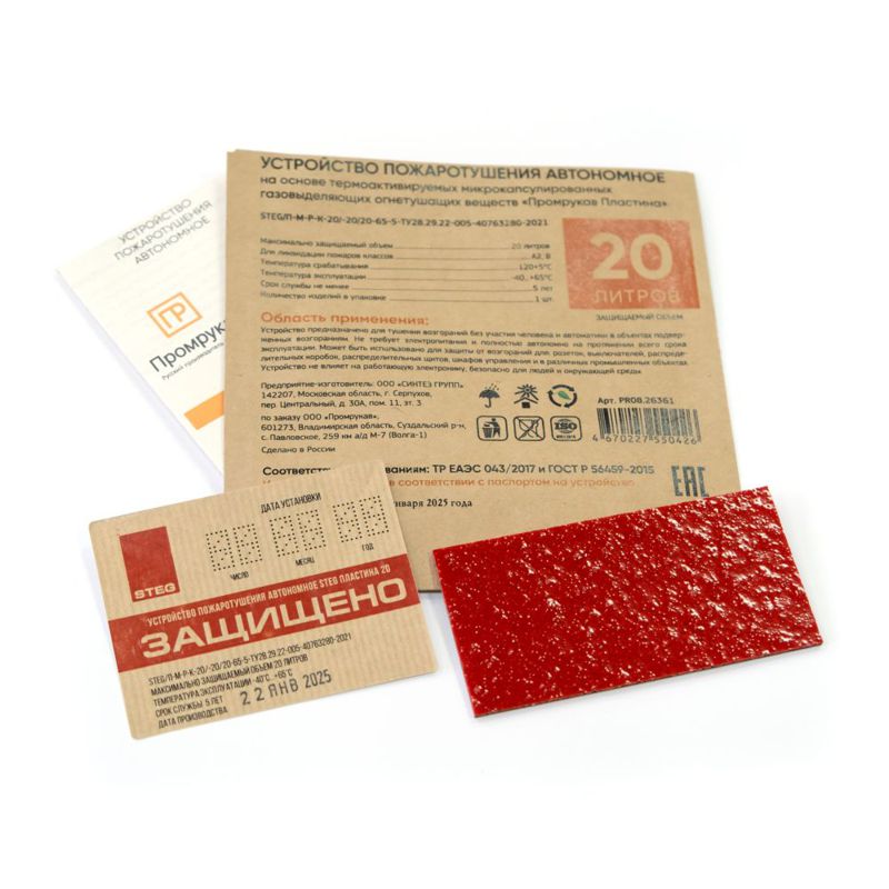 пластина противопожарная steg пр-20 промрукав pr08.26361 от BTSprom.by