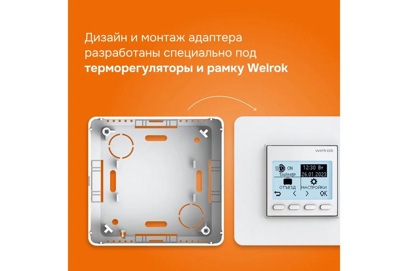  Адаптер для накладного монтажа Welrok 4660251141134 фото в каталоге от BTSprom.by