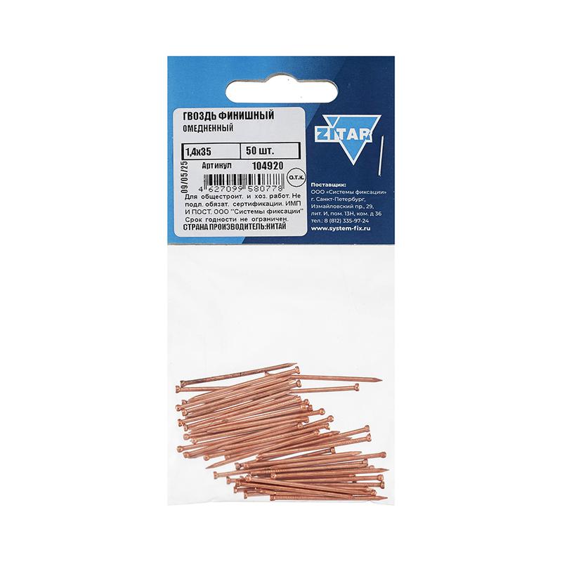 гвоздь финишный 1.4х35 омедненный (уп.50шт) tech-krep/zitar 104920 от BTSprom.by
