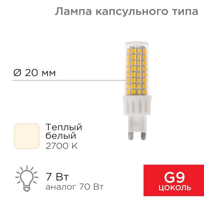 лампа светодиодная jd-corn 7вт капсула 2700к тепл. бел. g9 230в (поликарбонат) rexant 604-5018 от BTSprom.by