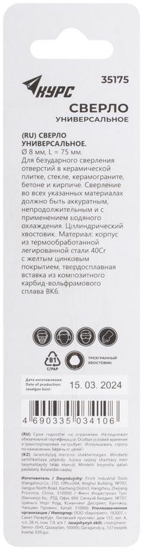  Сверло универсальное по кафелю стеклу керамограниту бетону кирпичу 8х75мм трехгранный хвостовик КУРС 35175 фото в каталоге от BTSprom.by