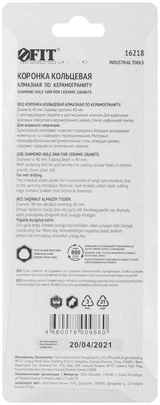  Коронка кольцевая алмазная по керамограниту камню и кафелю 40х70мм с центровочным сверлом FIT 16218 фото в каталоге от BTSprom.by
