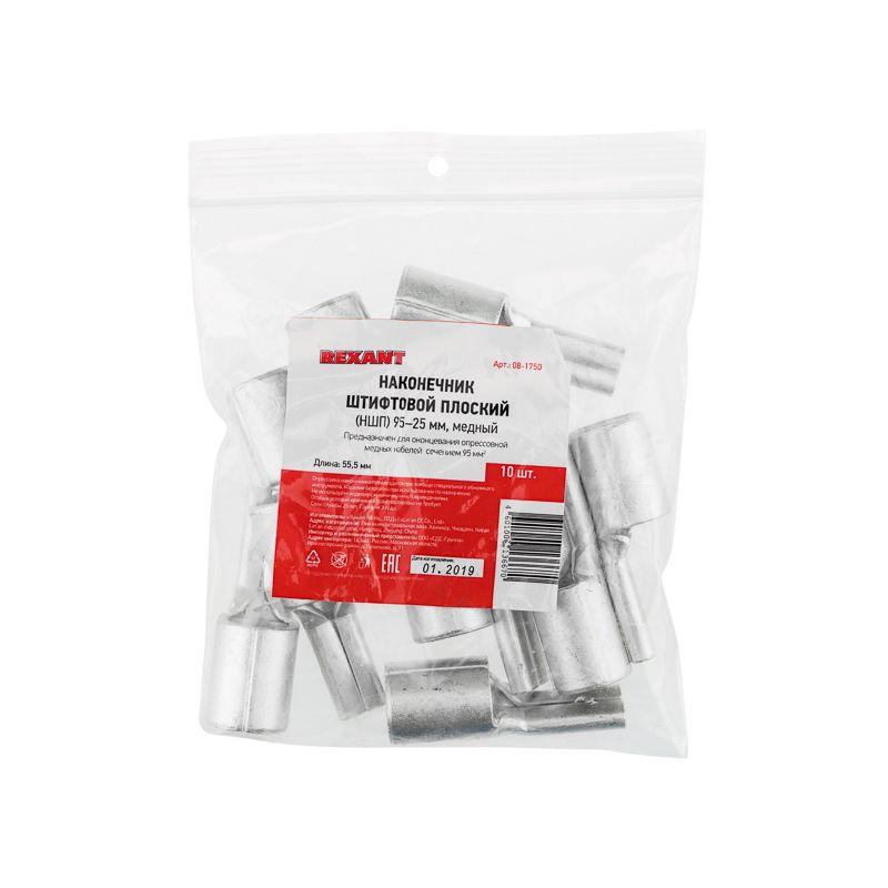  Наконечник штифтовой плоский кабельный (НШП) 95-25 Rexant 08-1750 фото в каталоге от BTSprom.by