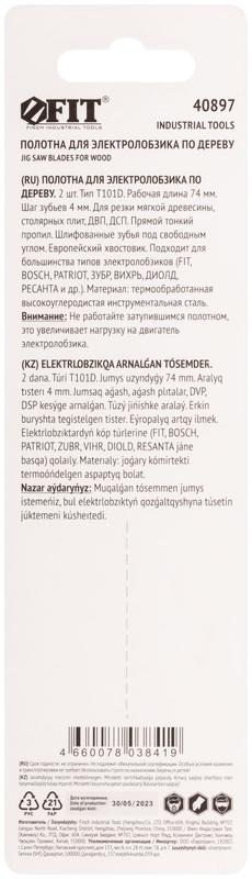  Полотно по дереву HCS шлифованные под свободным углом зубья 100/74/4мм (T101D) (уп.2шт) FIT 40897 фото в каталоге от BTSprom.by