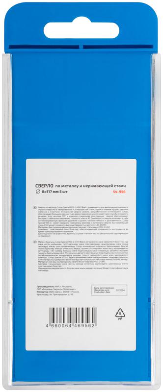  Сверло по металлу Special HSS-G 8х117/67мм (уп.5шт) Cutop 54-956 фото в каталоге от BTSprom.by