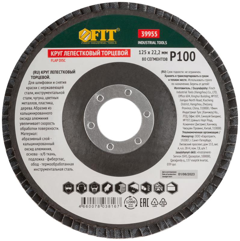  Круг лепестковый торцевой кальцинированный 125мм Р 100 FIT 39955 фото в каталоге от BTSprom.by