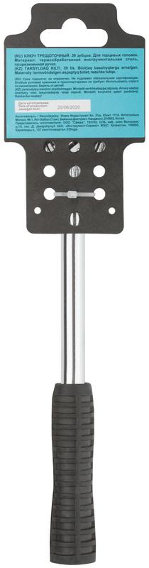  Вороток (трещотка) "Стандарт" 1/2дюйм 39 зубцов MOS 62308М фото в каталоге от BTSprom.by