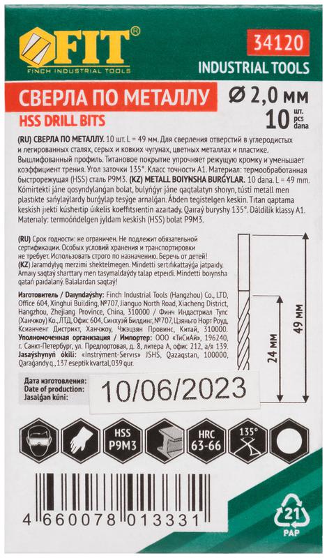  Сверло HSS по металлу титановое покрытие 2.0мм (уп.10шт) FIT 34120 фото в каталоге от BTSprom.by