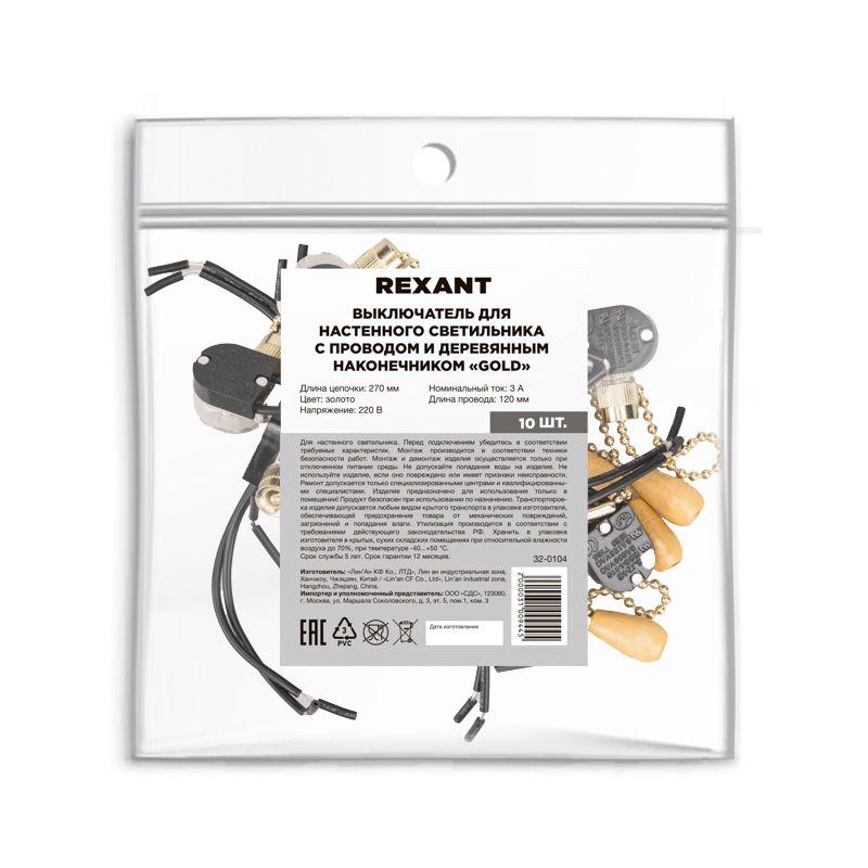  Выключатель для настенного светильника с проводом и деревянным наконечником gold Rexant 32-0104 фото в каталоге от BTSprom.by