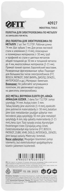  Полотно по металлу полимерным и эпоксидным материалам HSS 100/74/3мм (T127DF) фрезерованные зубья (уп.2шт) FIT 40927 фото в каталоге от BTSprom.by