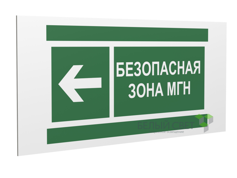 знак безопасности pp-40205.e67 "напр. движения к безопасной зоне для мгн налево" белый свет a18776 от BTSprom.by