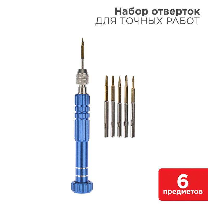 набор для точечных работ 6 предметов rexant 12-4764 от BTSprom.by