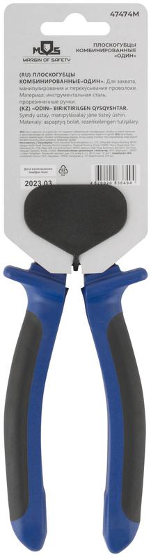 Плоскогубцы комбинированные "Один" двухцветные обрезиненные ручки полированная сталь 200мм MOS 47474М фото в каталоге от BTSprom.by