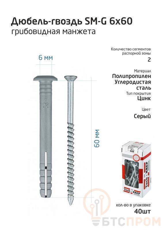  Дюбель-гвоздь 6х60 с грибовидной манжетой полипропилен (уп.40шт) коробка Tech-Krep 112711 фото в каталоге от BTSprom.by