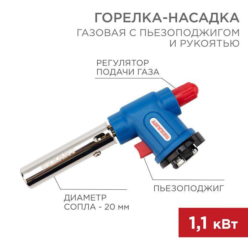  Горелка-насадка газовая GT-33 360град. с пьезоподжигом Rexant 12-0033 фото в каталоге от BTSprom.by