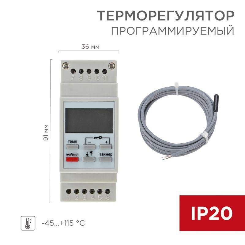 терморегулятор цифровой rx-257 программируемый c диапазонами работы (на din-рейку) rexant 51-0821 от BTSprom.by