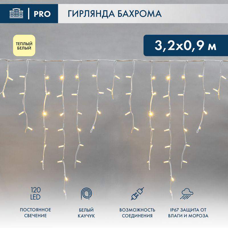 гирлянда "айсикл" (бахрома) 3.2х0.9м 120 led белый каучук 3.3мм ip67 постоян. свечение 230в тепл. бел. нужен блок 315-001 neon-night 255-456 от BTSprom.by гирлянда "айсикл" (бахрома) 3.2х0.9м 120 led белый каучук 3.3мм ip67 постоян. свечение 230в тепл. бел. нужен блок 315-001 neon-night 255-456 от BTSprom.by