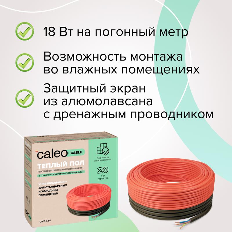  Комплект "Теплый пол" (кабель) CABLE 18W-120 16.6кв.м CALEO КА000001736 фото в каталоге от BTSprom.by