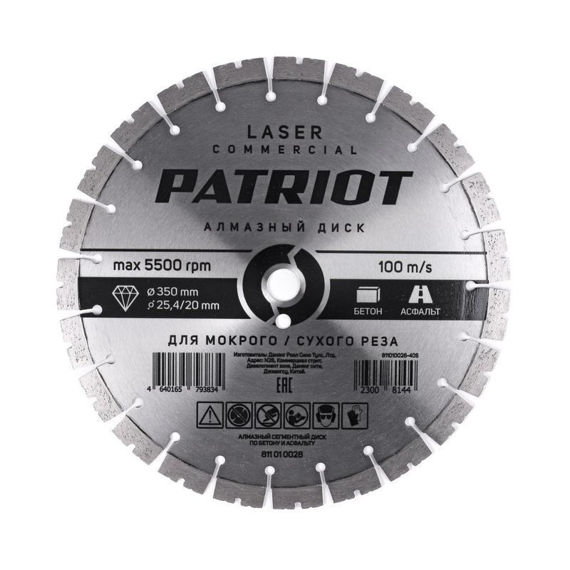 диск laser commercial алмазный сегментный 350х25.4/20 бетон/асфальт patriot 811010028 от BTSprom.by