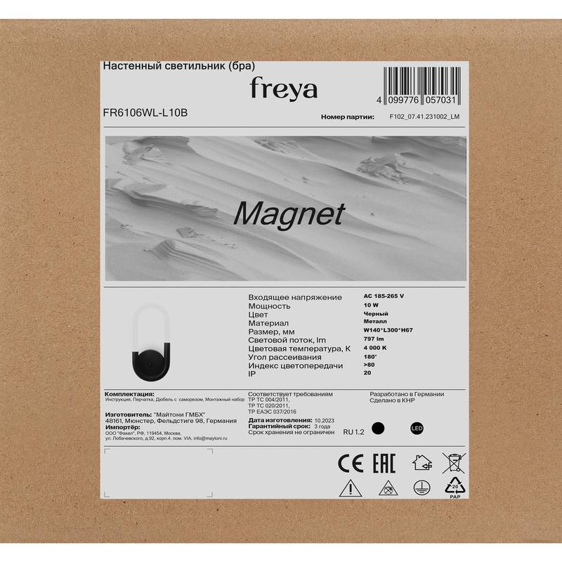  Светильник Magnet 10Вт IP20 бра настен. Freya FR6106WL-L10B фото в каталоге от BTSprom.by