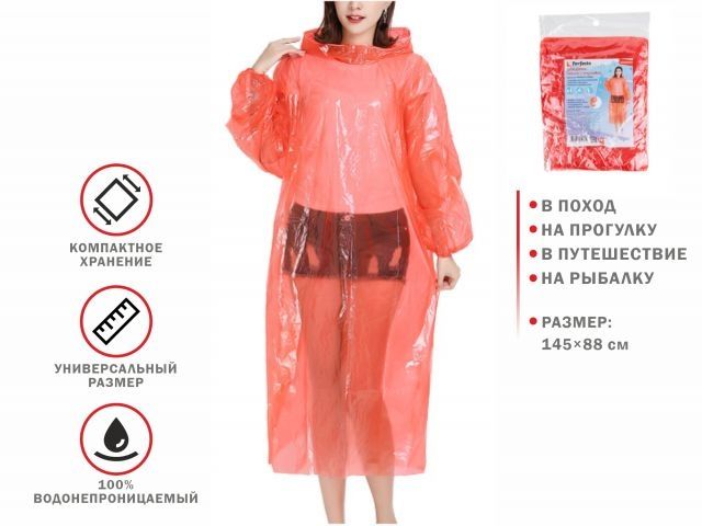 дождевик-пончо c рукавами, красный, perfecto linea 28-145001 от BTSprom.by