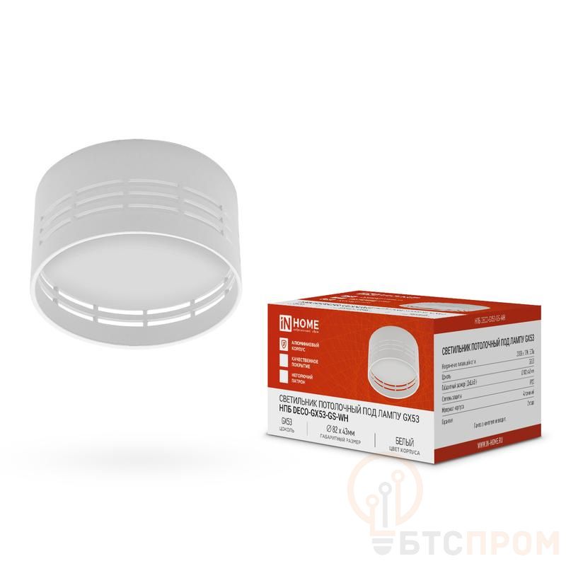 Светильник НПБ DECO-GX53-GS-WH 82х43мм потолочн. под лампу GX53 бел. IN HOME 4690612046365 фото в каталоге от BTSprom.by  Светильник НПБ DECO-GX53-GS-WH 82х43мм потолочн. под лампу GX53 бел. IN HOME 4690612046365 фото в каталоге от BTSprom.by